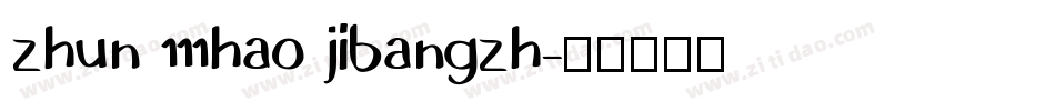 zhun 111hao jibangzh字体转换